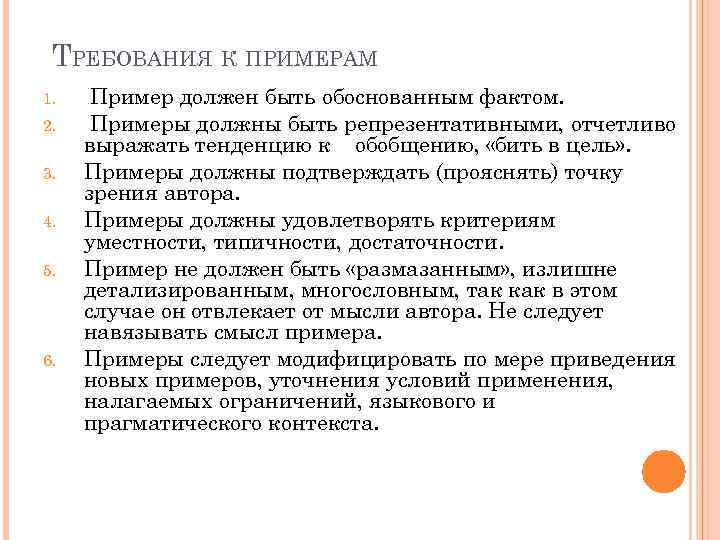 Обоснованный фактами. Основанность на фактах и примерах является достоинством. Я должна примеры. Основанные на фактах и примерах является достоинством интервью.