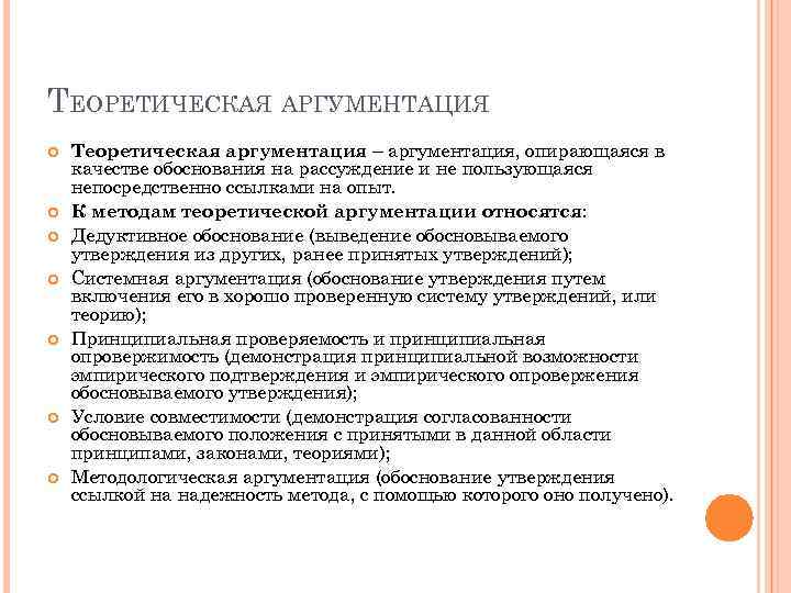 Теория аргументации. Способы теоретической аргументации. Системная аргументация примеры. Теоретическая аргументация. Теоретические и эмпирические Аргументы.