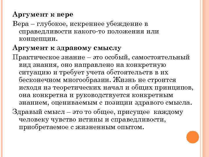 Принцип аргумента. Аргумент из литературы на тему Вера. Вера в человека Аргументы. Аргумент к здравому смыслу. Аргументы на тему Вера в человека.