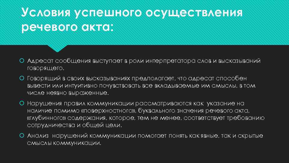 Условия языка. Условия осуществления речевой коммуникации.. Семиотические предпосылки речевого воздействия. Что может выступать в роли источника и получателя сообщения. Говорящий и адресат.