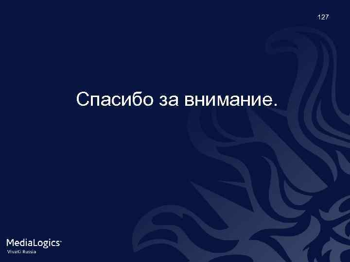 127 Спасибо за внимание. 