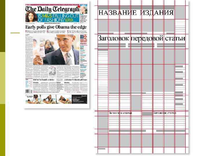 Пример газеты. Верстка газеты примеры. Полоса в газете это. Образцы верстки газеты. Верстка газетной полосы.