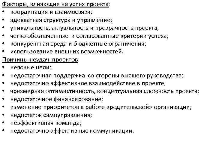 2 назовите основные факторы влияющие на проект