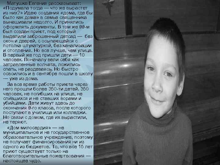 Матушка Евгения рассказывает: «Подумала тогда — что же вырастет из них? » Идею создания