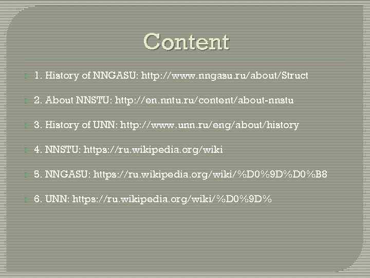 Content 1. History of NNGASU: http: //www. nngasu. ru/about/Struct 2. About NNSTU: http: //en.