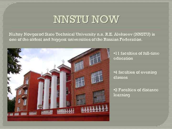 NNSTU NOW Nizhny Novgorod State Technical University n. a. R. E. Alekseev (NNSTU) is