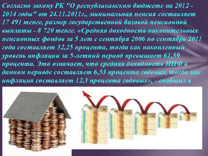 Согласно закону РК 