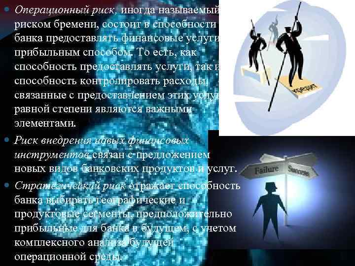 Операционный риск недостатки процессов. Операционный риск. Операционный риск называют также:. Операционный риск картинки. Операционному риску подвержены.