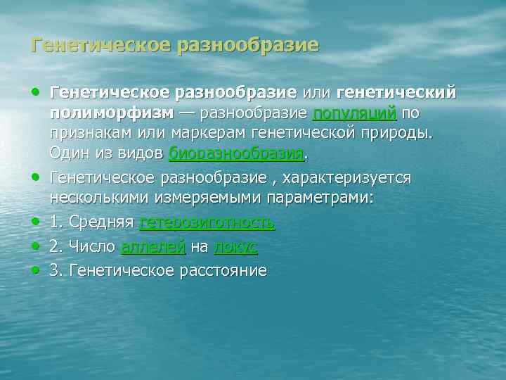 Генетическое разнообразие это. Генетическое разнообразие. Генетическое биоразнообразие. Генетическое разнообразие человека. Генетическое разнообразие примеры.