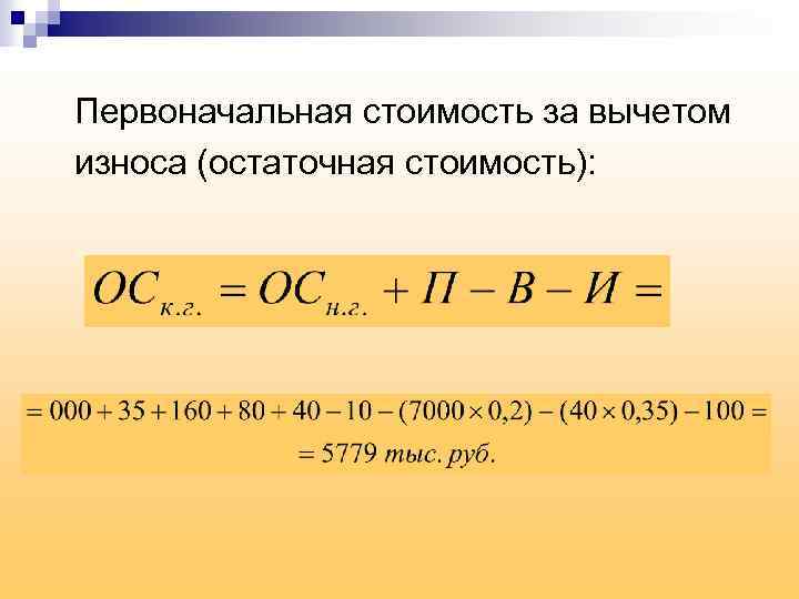 Стоимость Восстановления Ос