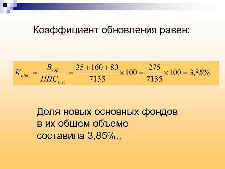 Объем составил