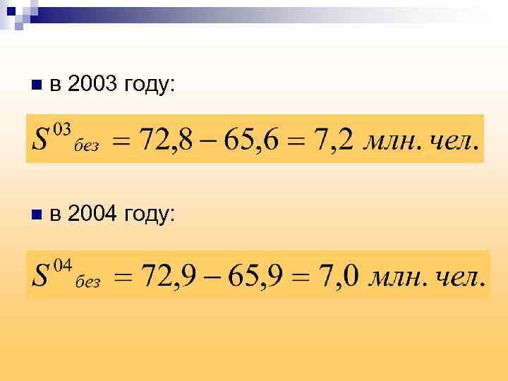 n в 2003 году: n в 2004 году: 