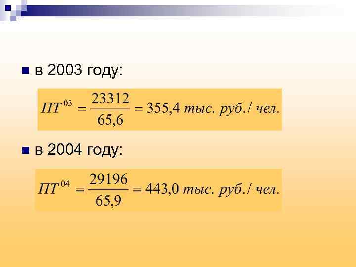 n в 2003 году: n в 2004 году: 