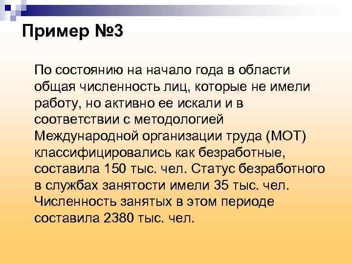 Пример № 3 По состоянию на начало года в области общая численность лиц, которые