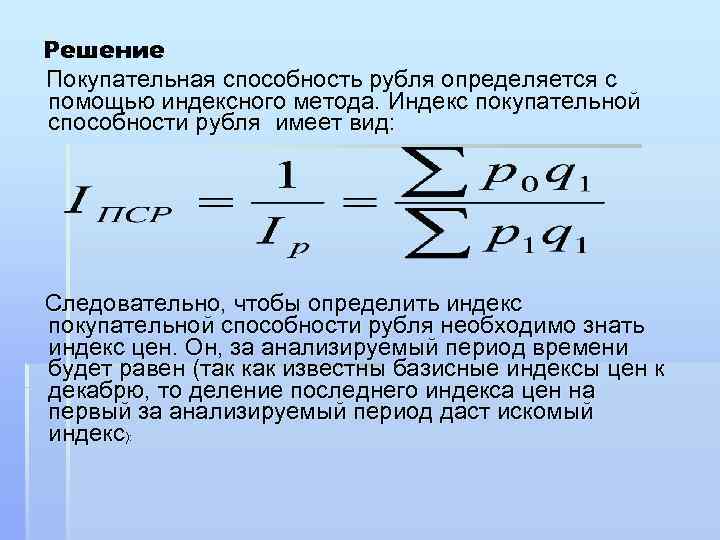 Индекс дохода