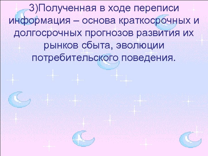 3)Полученная в ходе переписи информация – основа краткосрочных и долгосрочных прогнозов развития их рынков