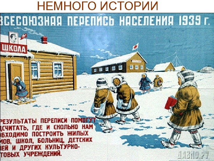 НЕМНОГО ИСТОРИИ 