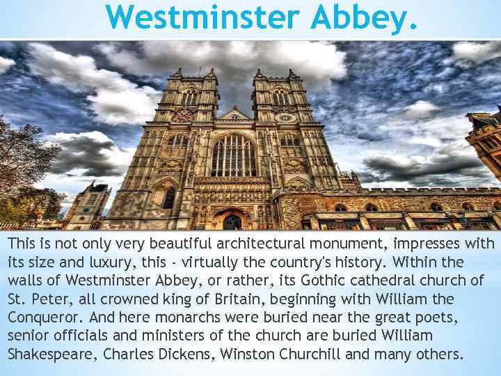 Westminster Abbey. This is not only very beautiful architectural monument, impresses with its size