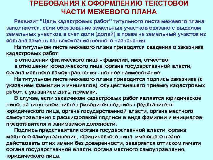 В каком случае заполняется реквизит цель кадастровых работ титульного листа межевого плана