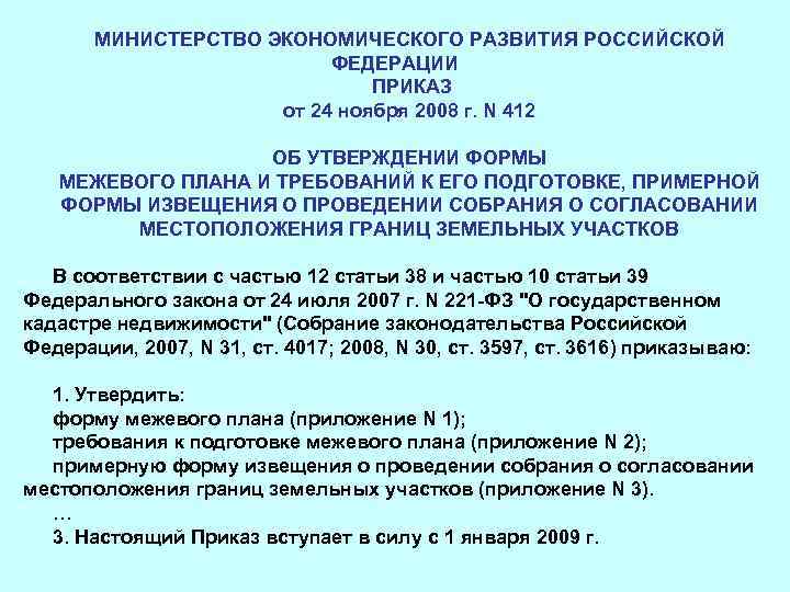 Приказ минэкономразвития об утверждении формы межевого плана