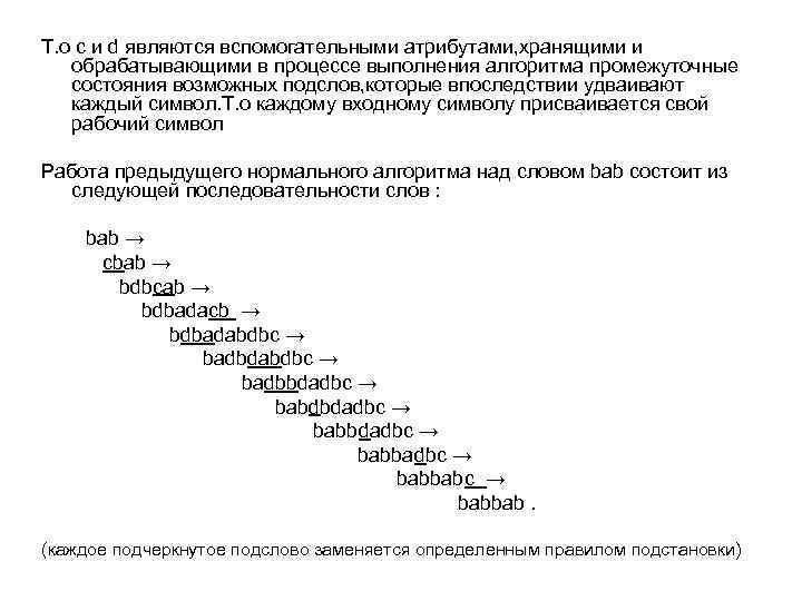 Т. о с и d являются вспомогательными атрибутами, хранящими и обрабатывающими в процессе выполнения