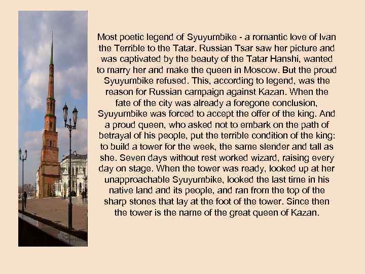 Most poetic legend of Syuyumbike - a romantic love of Ivan the Terrible to