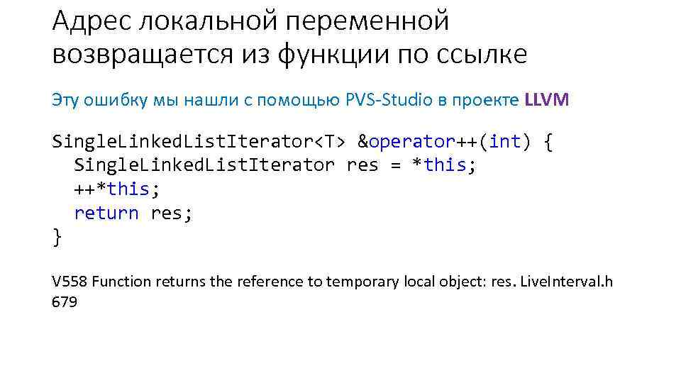 Singling int. Локальной переменной. Оператор INT.