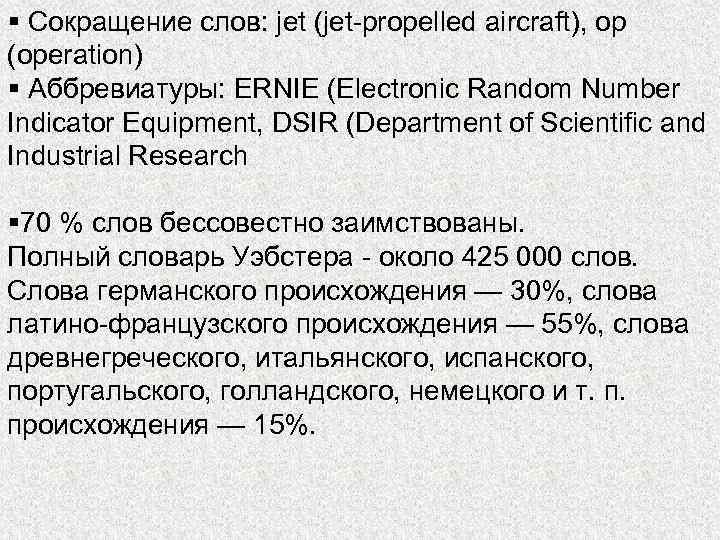 Сократить текст слово. Сокращенные слова. 5 Сокращенных слов. 10 Сокращенных слов. Сокращение слова исследование.