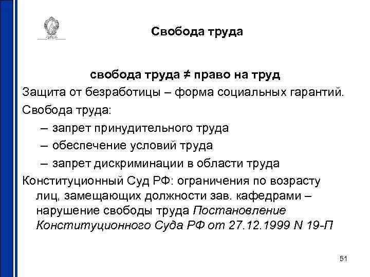 Проблема свободы труда. Право на труд и Свобода труда. Соотношение права на труд и свободы труда. Свобода труда пример. Формы реализации свободы труда.