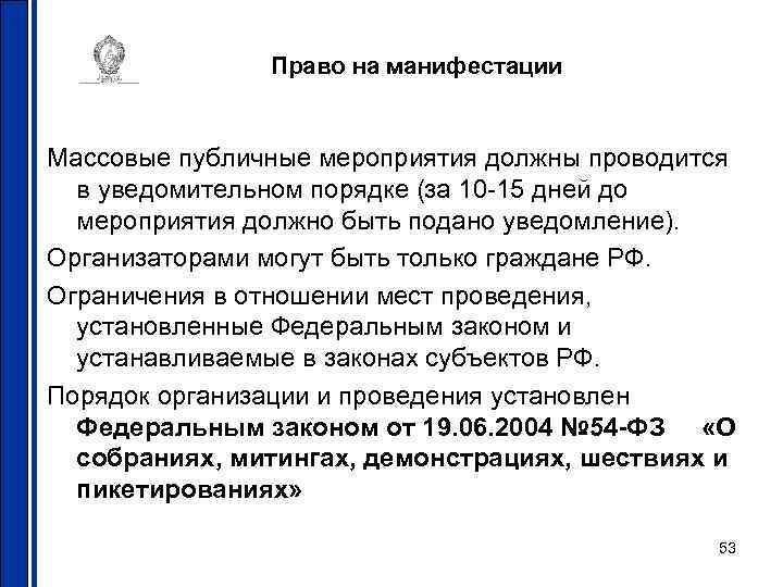 Событие статья. Ст 31 Конституции РФ. 31 Статья Конституции. Право на публичные манифестации. Статья 31 Конституции РФ.