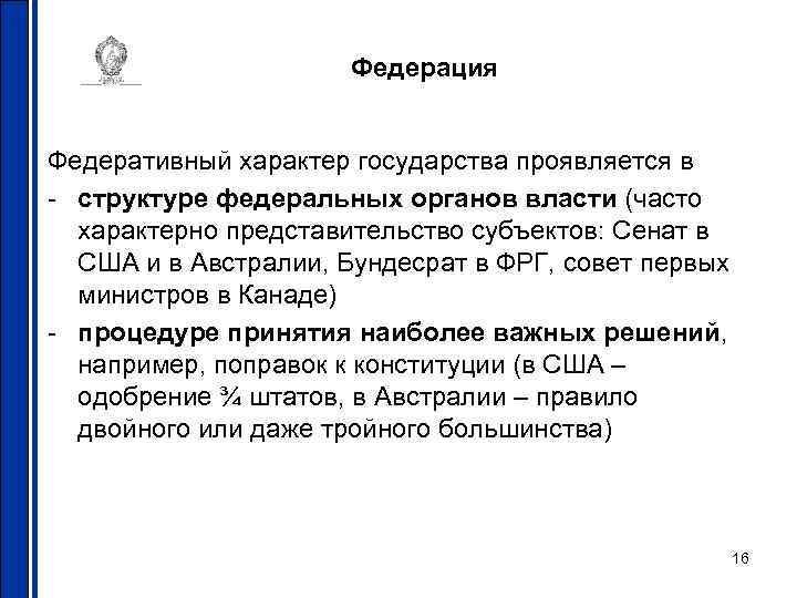 В чем выражается федеративный характер нашего государства. Федеративный характер государства. Федеративный характер государства РФ. В чем выражается федеральный характер нашего государства.