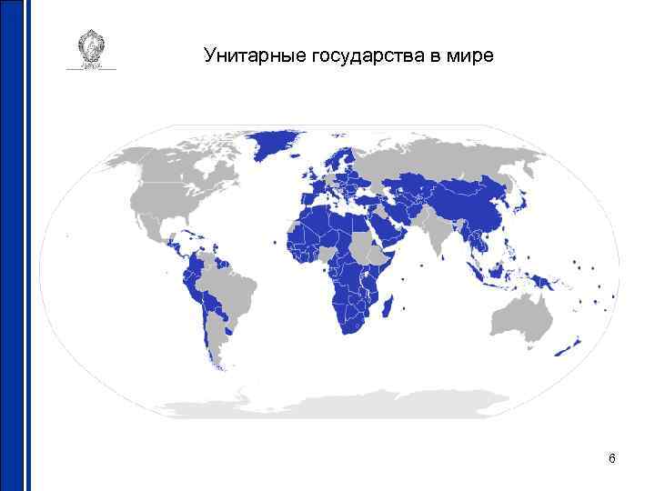 Унитарные государства в мире 6 