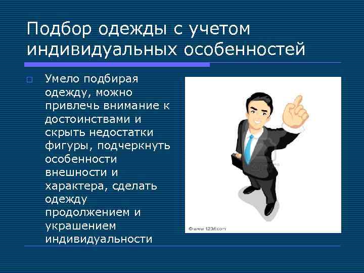 Внешний облик его значение в характере. Внешние формы этикета. Этикет внешнего вида. Этикет в культуре внешнего вида. Этикетный внешний вид.