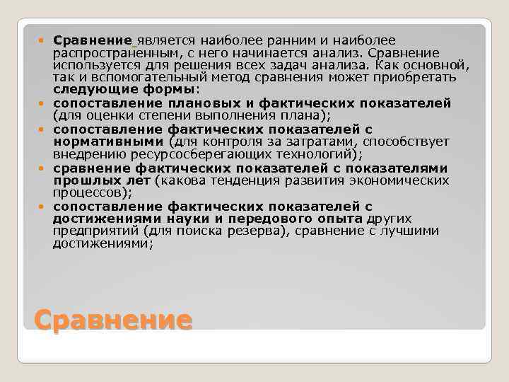 Сравнением является. Что является сравнением. Сравнение используется для. Для чего используется сравнение. Куда относится сравнение.