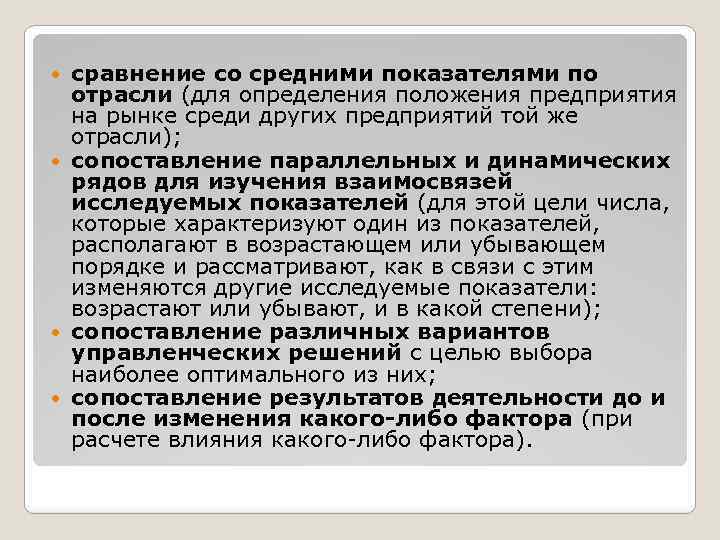 сравнение со средними показателями по отрасли (для определения положения предприятия на рынке среди других