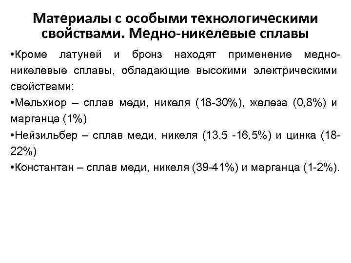 Электрические свойства меди