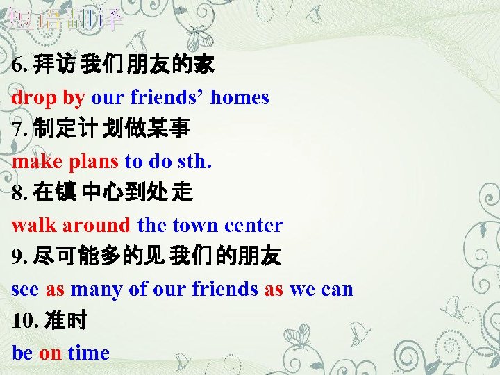 6. 拜访 我们 朋友的家 drop by our friends’ homes 7. 制定计 划做某事 make plans