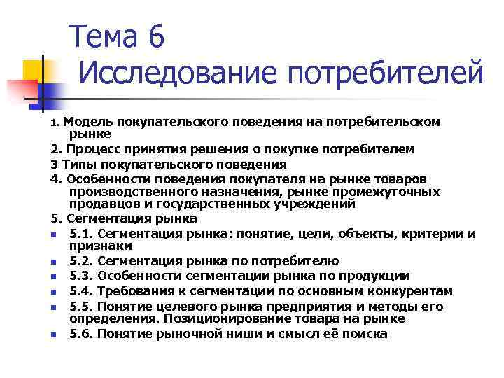 Исследование потребителей. Исследование поведения потребителей. Методы исследования покупательского поведения. Опрос поведения потребителей. Методы изучения потребительского поведения.