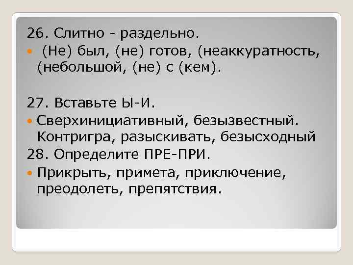 Безызвестный. Правописание безызвестный. Неаккуратность правописание. Неаккуратность предложение. Предложение со словом не аккуратность.