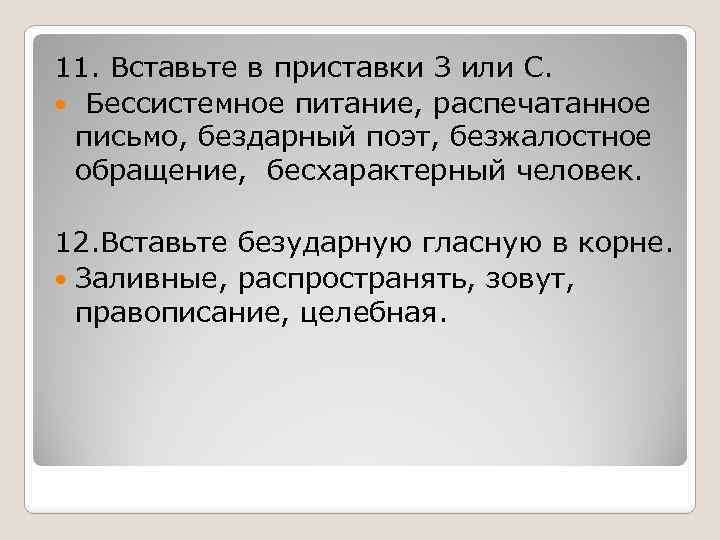 Бесхарактерный. Безсистемный или бессистемный. Бессистемный подход. Бессистемный характер это.