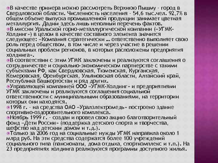  В качестве примера можно рассмотреть Верхнюю Пышму – город в Свердловской области. Численность