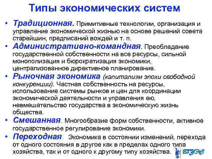 Преобладание частной собственности тип. Типы экономических систем в экономике. Экономика виды экономики. Традиционный Тип хозяйства. Традиционная экономика развитие технологии таблица.