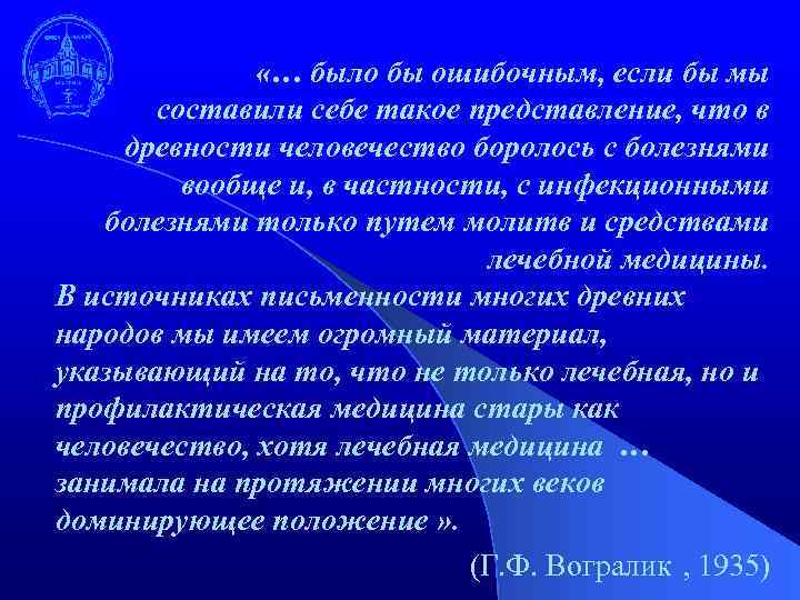  «… было бы ошибочным, если бы мы составили себе такое представление, что в