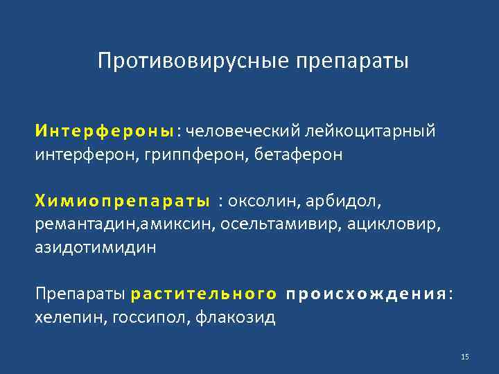 Химиотерапия инфекционных заболеваний презентация