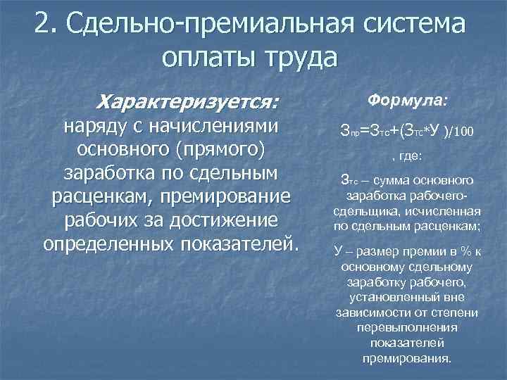 Премиальная система оплаты