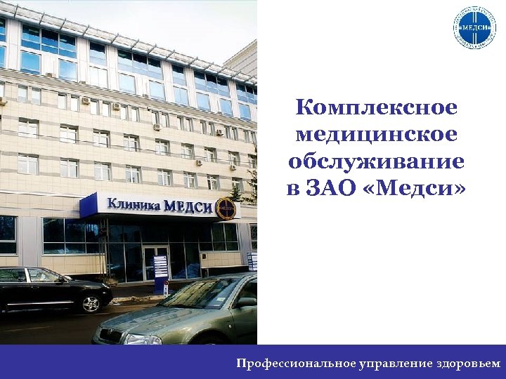 Медси карта клиник в москве