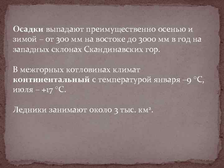 Осадки выпадают преимущественно осенью и зимой – от 300 мм на востоке до 3000