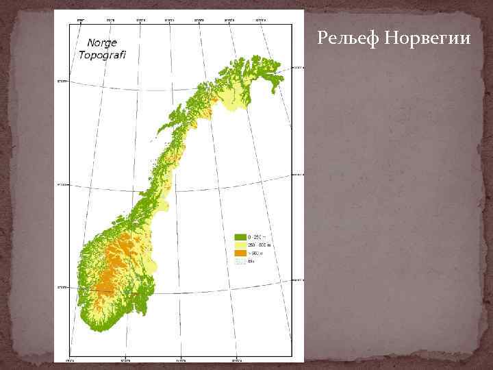 Рельефная карта норвегии