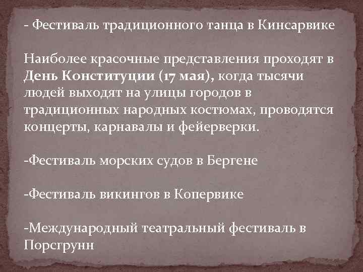 - Фестиваль традиционного танца в Кинсарвике Наиболее красочные представления проходят в День Конституции (17