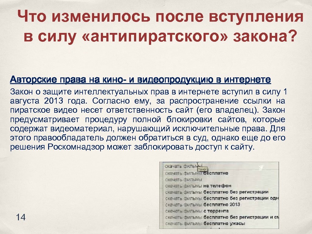 Закон об авторском праве. Авторское право в кинематографе. Авторские права на фильм. Авторское право на фильм.